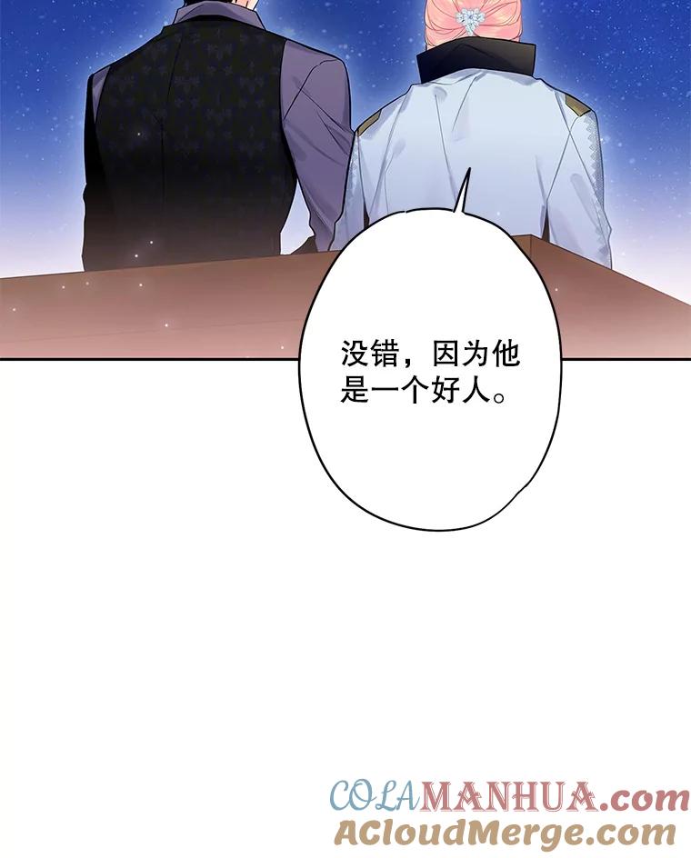 恶女保命计划 - 71.逃脱 - 第70张图