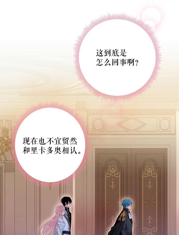 恶女保命计划 - 71.逃脱 - 第15张图