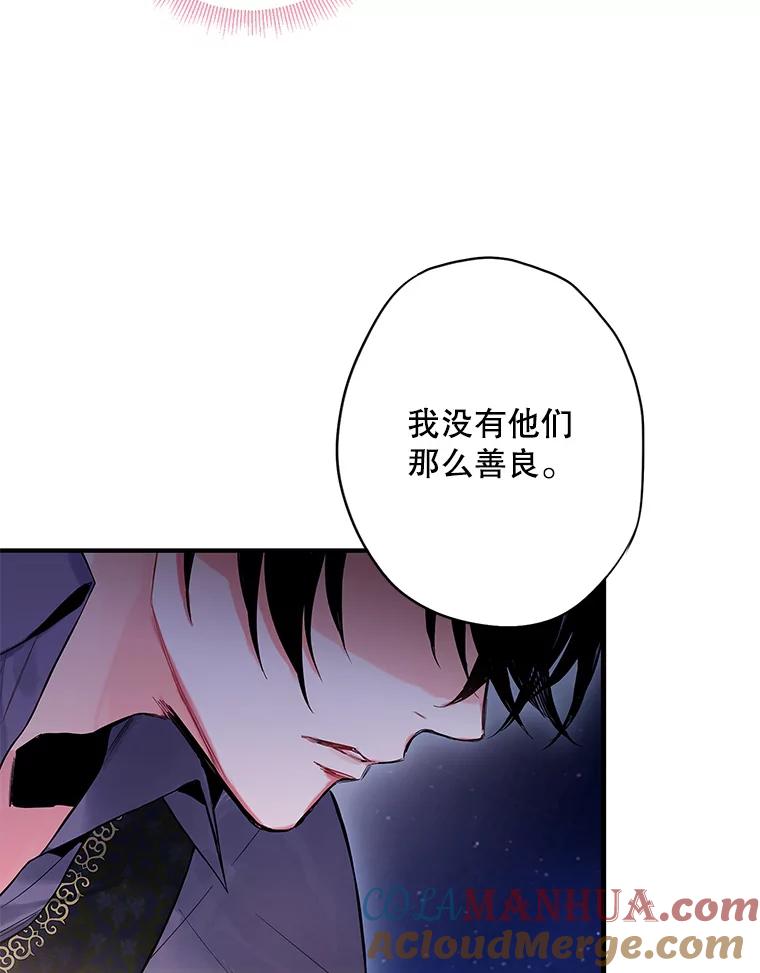 恶女保命计划 - 71.逃脱 - 第73张图