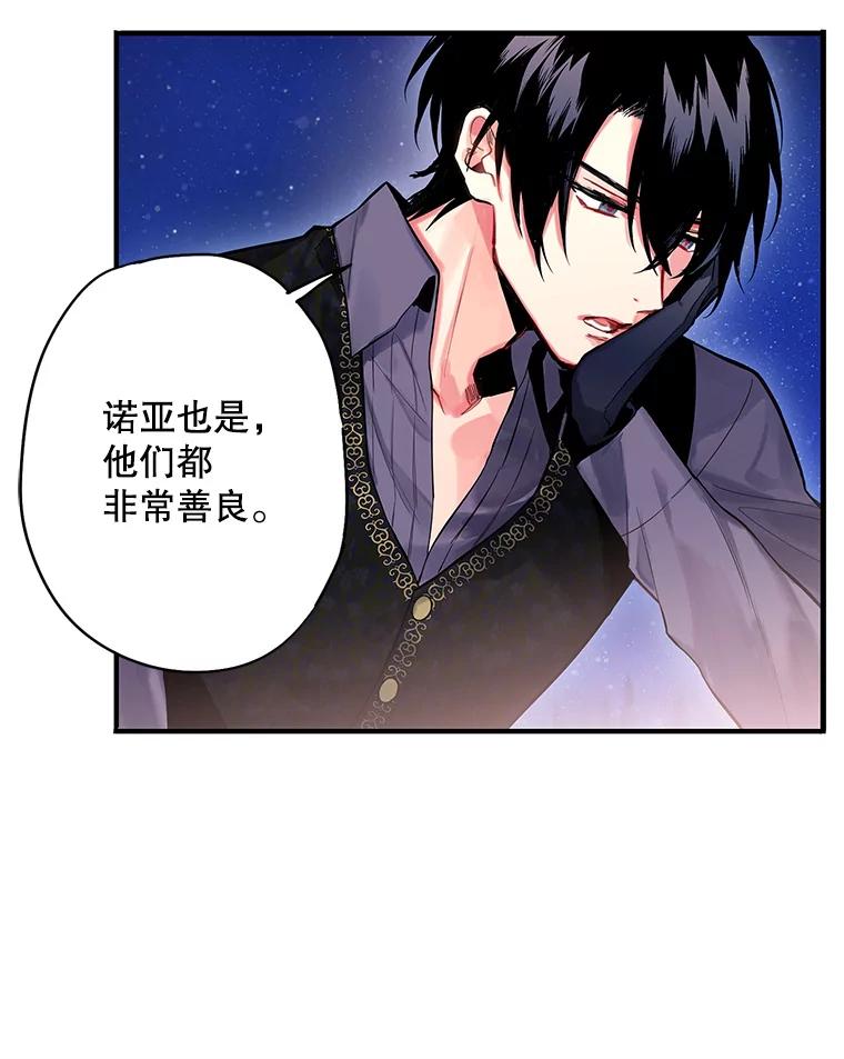 恶女保命计划 - 71.逃脱 - 第71张图