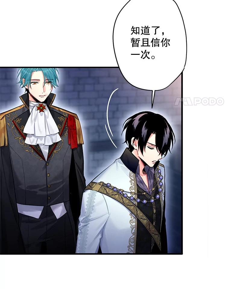 恶女保命计划 - 71.逃脱 - 第47张图