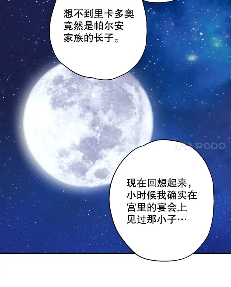 恶女保命计划 - 71.逃脱 - 第65张图