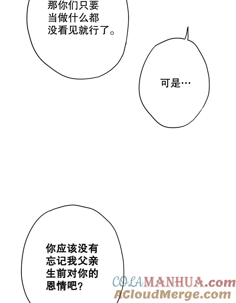 恶女保命计划 - 71.逃脱 - 第10张图