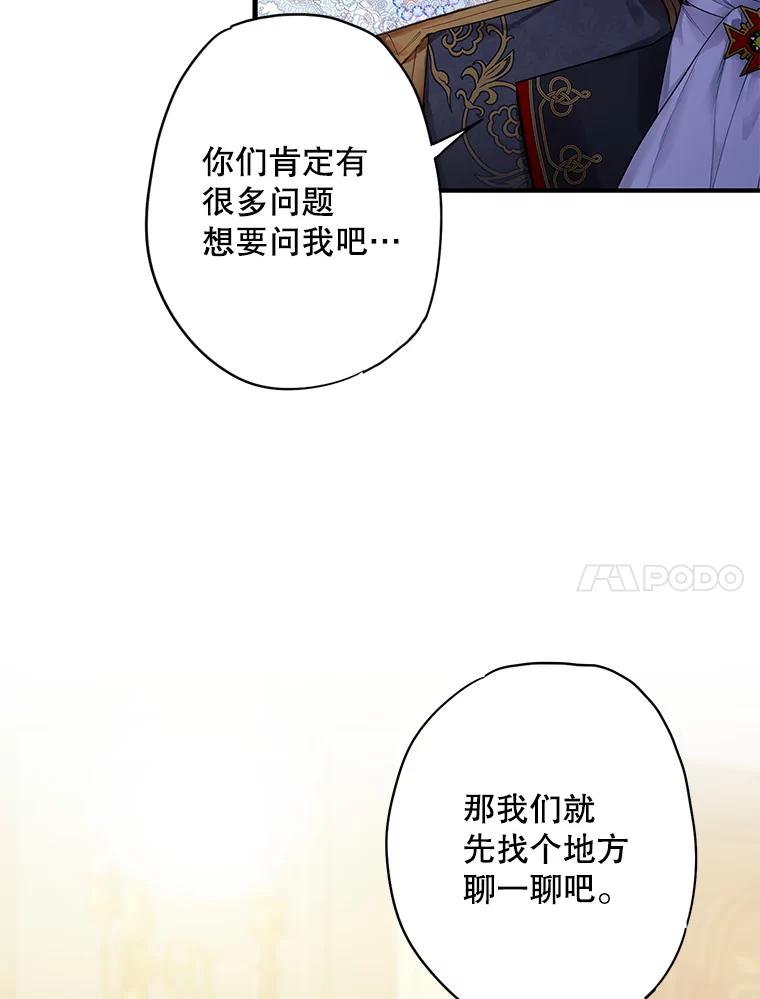 恶女保命计划 - 71.逃脱 - 第17张图