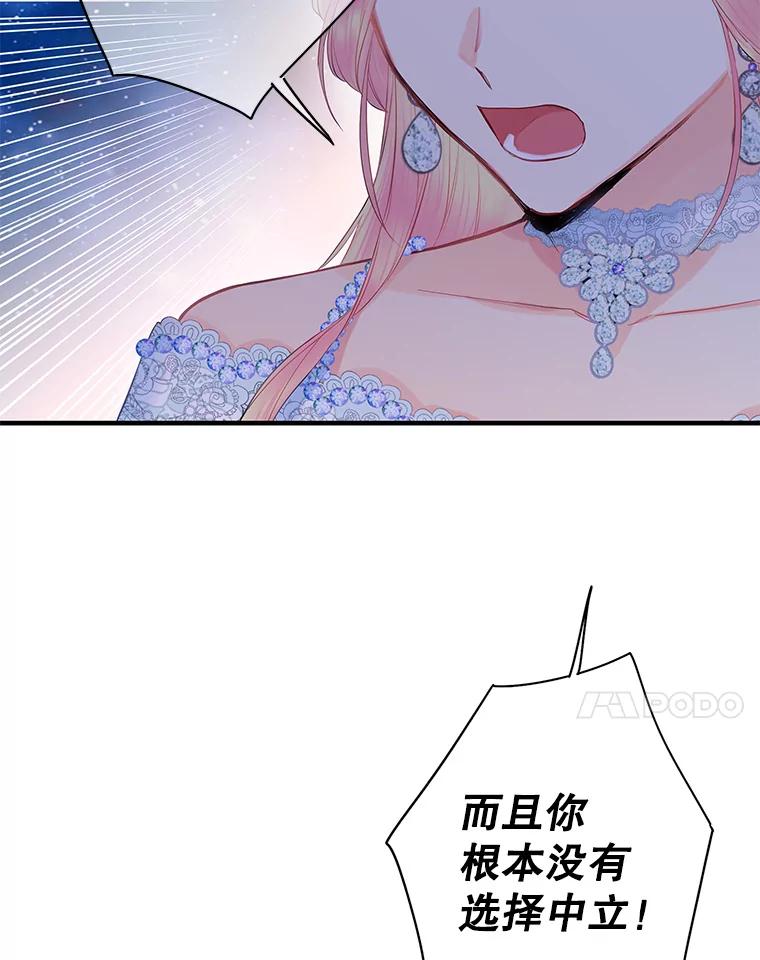 恶女保命计划 - 71.逃脱 - 第50张图