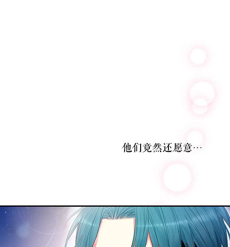 恶女保命计划 - 71.逃脱 - 第56张图