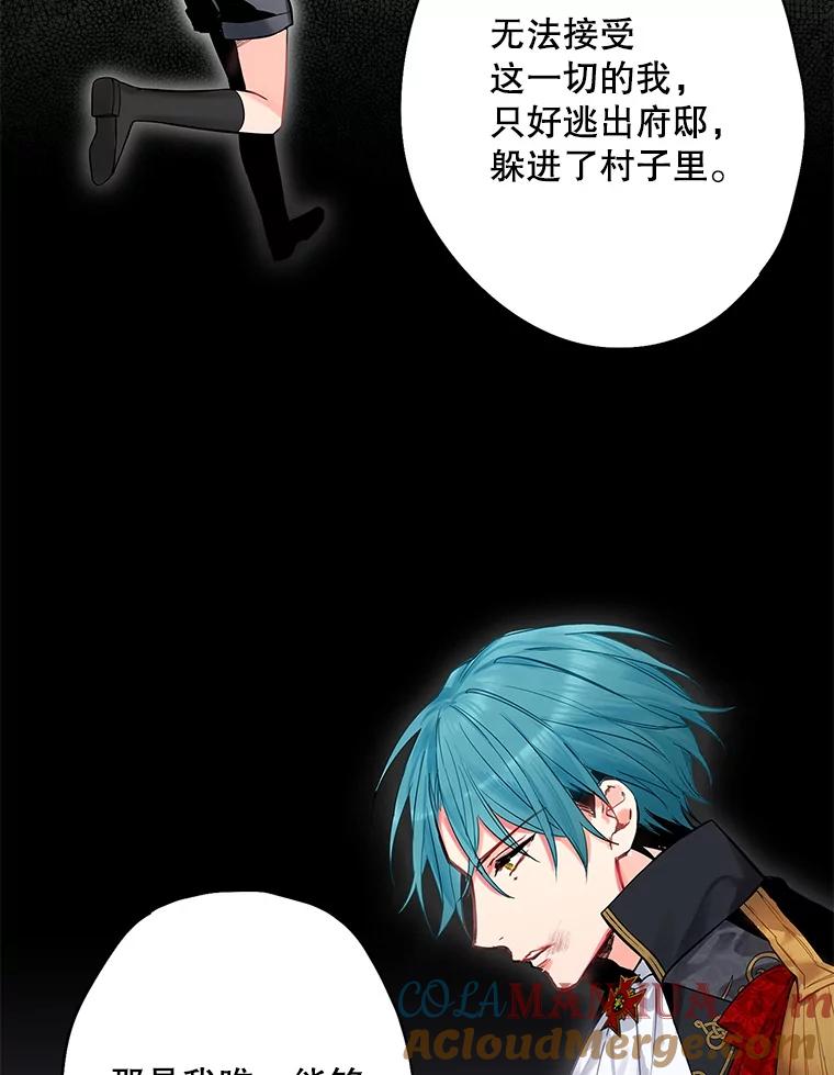 恶女保命计划 - 71.逃脱 - 第34张图