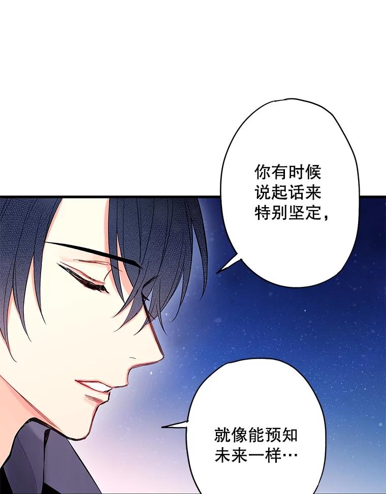 恶女保命计划 - 71.逃脱 - 第83张图