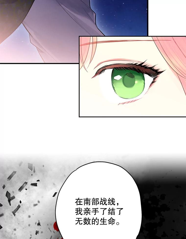 恶女保命计划 - 71.逃脱 - 第74张图