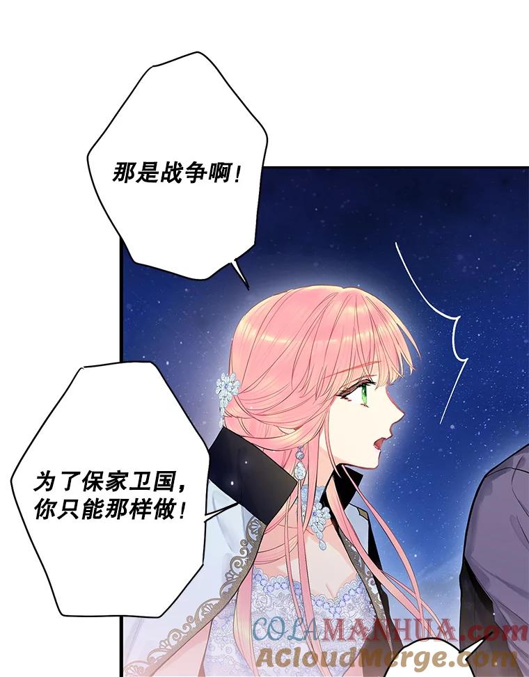 恶女保命计划 - 71.逃脱 - 第76张图