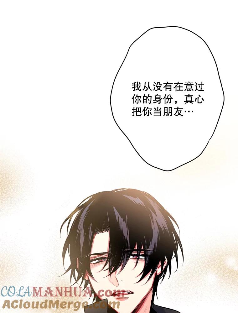 恶女保命计划 - 71.逃脱 - 第25张图