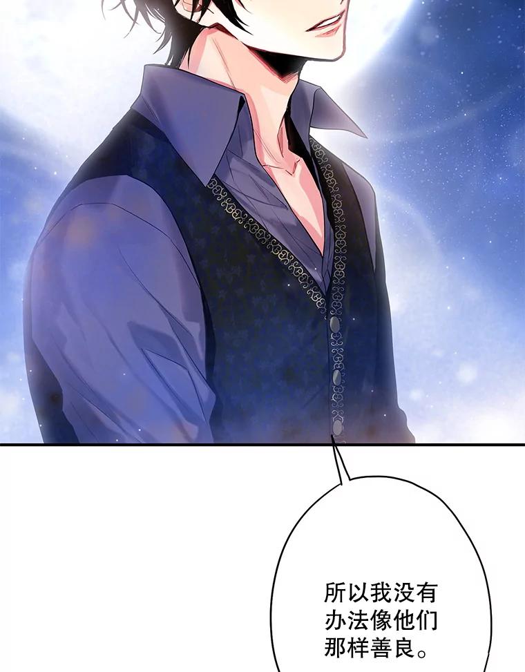 恶女保命计划 - 71.逃脱 - 第80张图