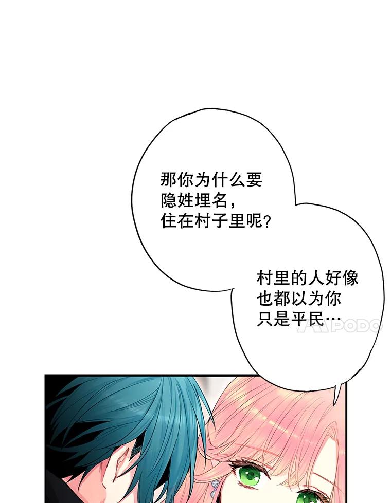 恶女保命计划 - 71.逃脱 - 第30张图