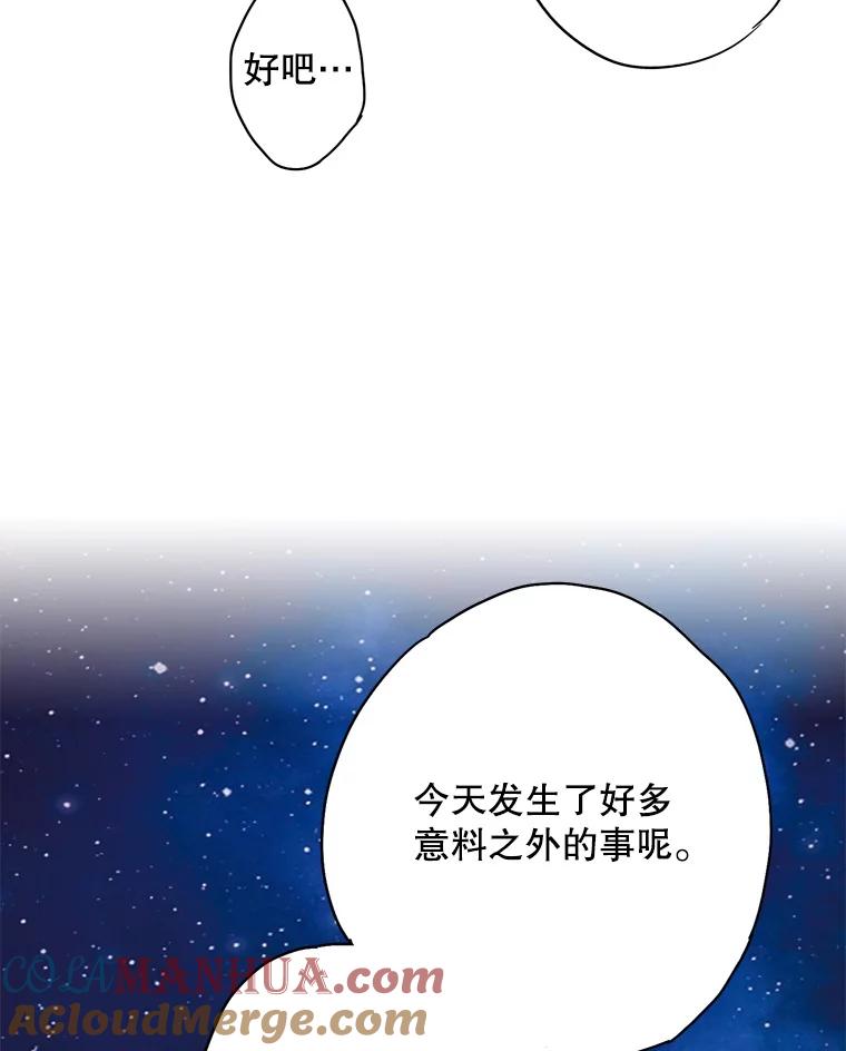 恶女保命计划 - 71.逃脱 - 第64张图