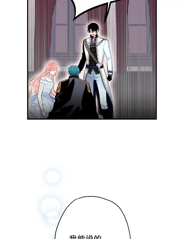 恶女保命计划 - 71.逃脱 - 第38张图