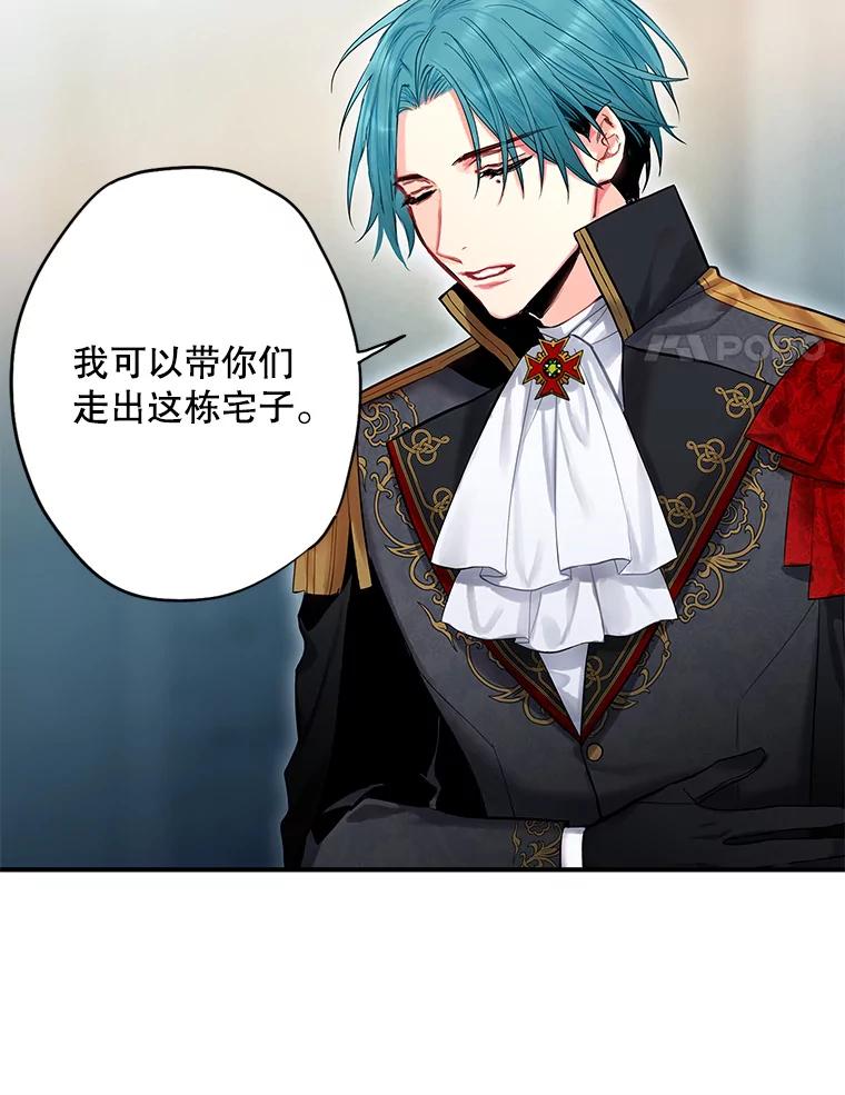 恶女保命计划 - 71.逃脱 - 第14张图