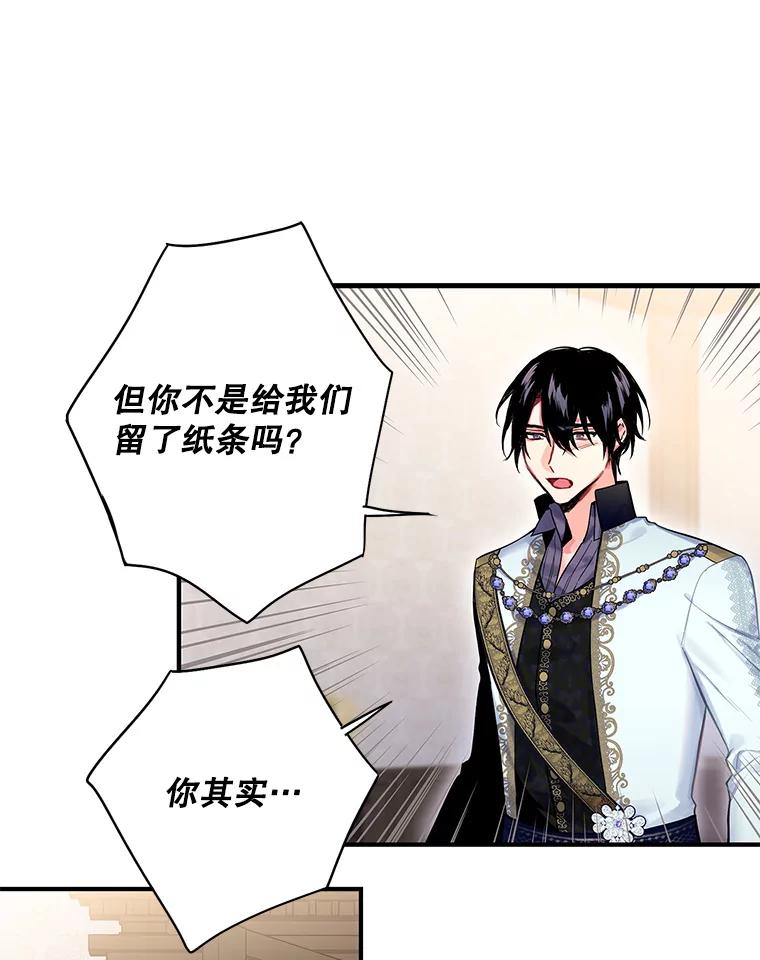 恶女保命计划 - 71.逃脱 - 第41张图