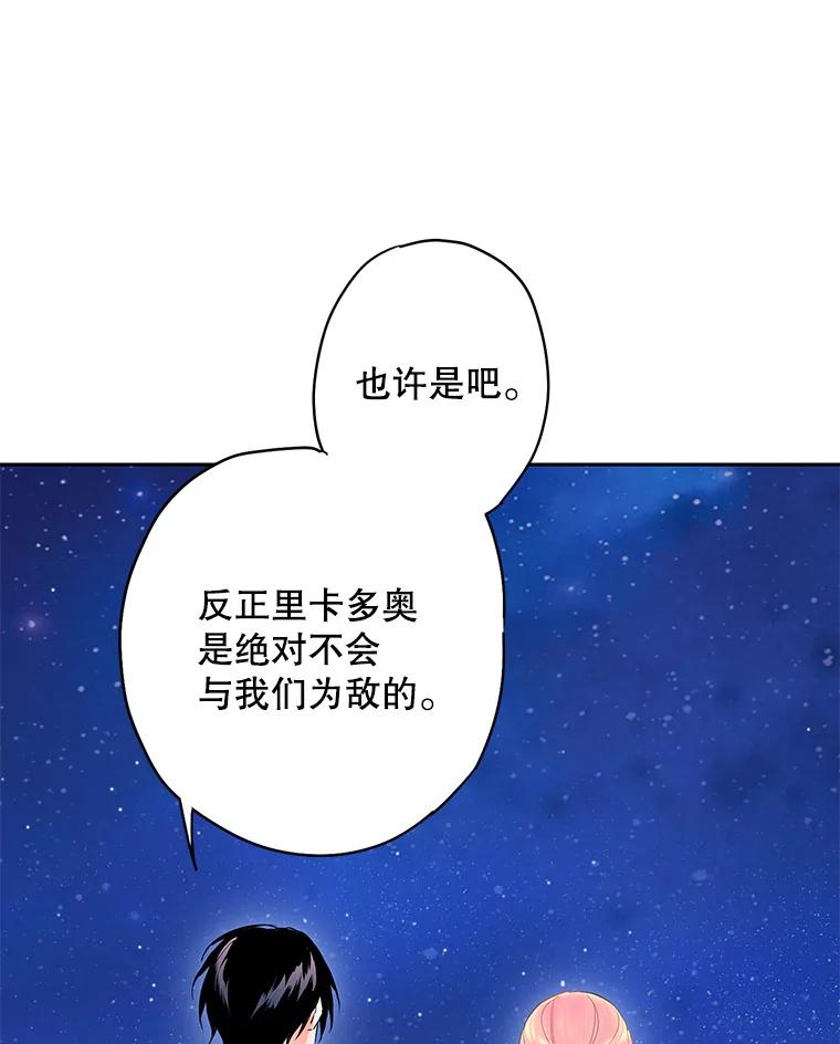 恶女保命计划 - 71.逃脱 - 第69张图