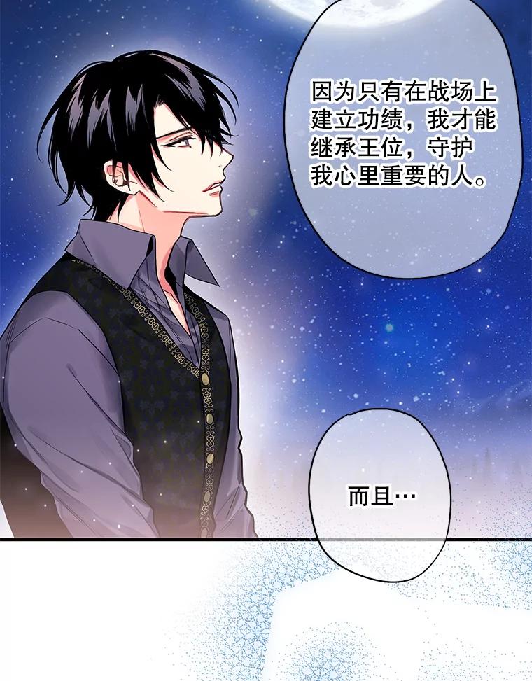 恶女保命计划 - 71.逃脱 - 第78张图