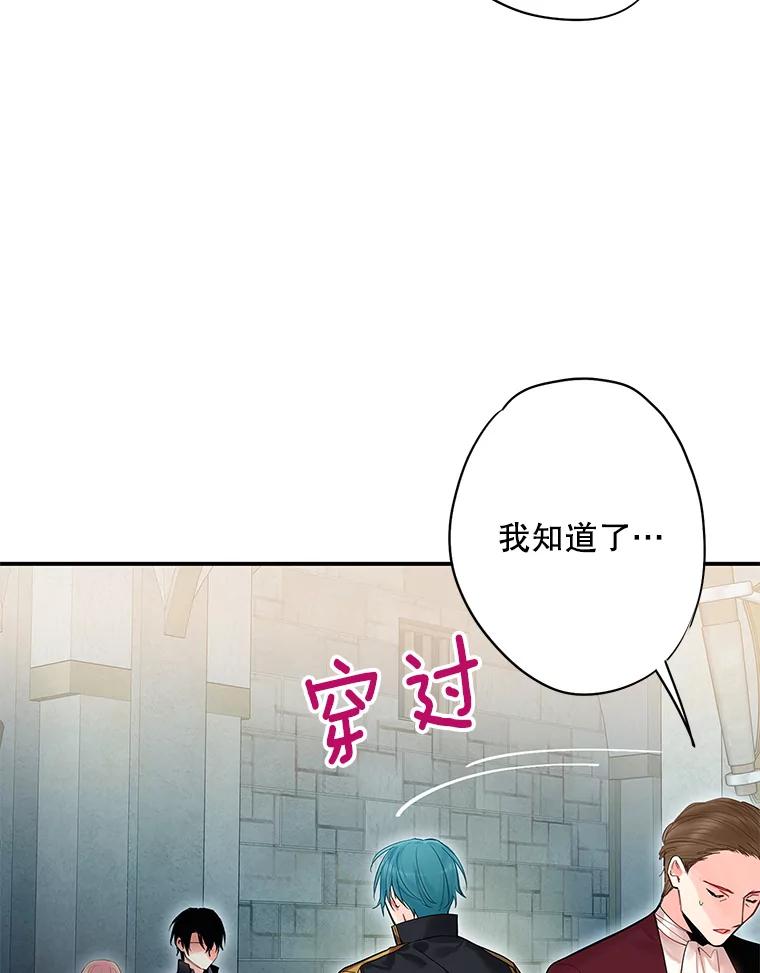 恶女保命计划 - 71.逃脱 - 第12张图