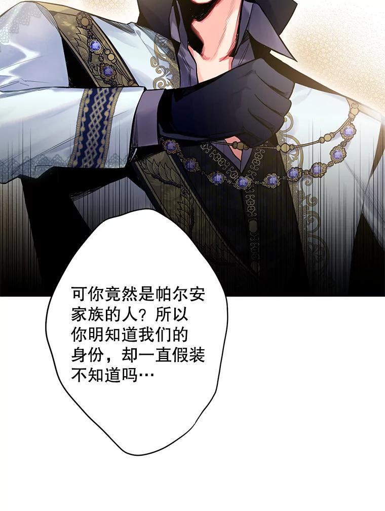 恶女保命计划 - 71.逃脱 - 第26张图