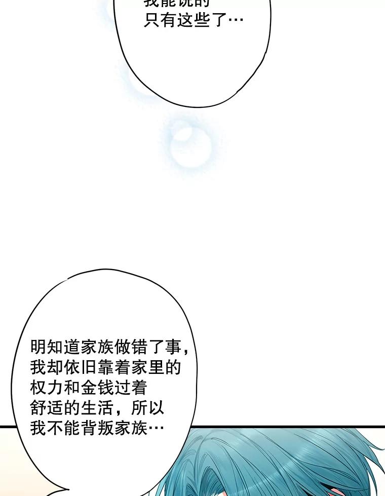 恶女保命计划 - 71.逃脱 - 第39张图