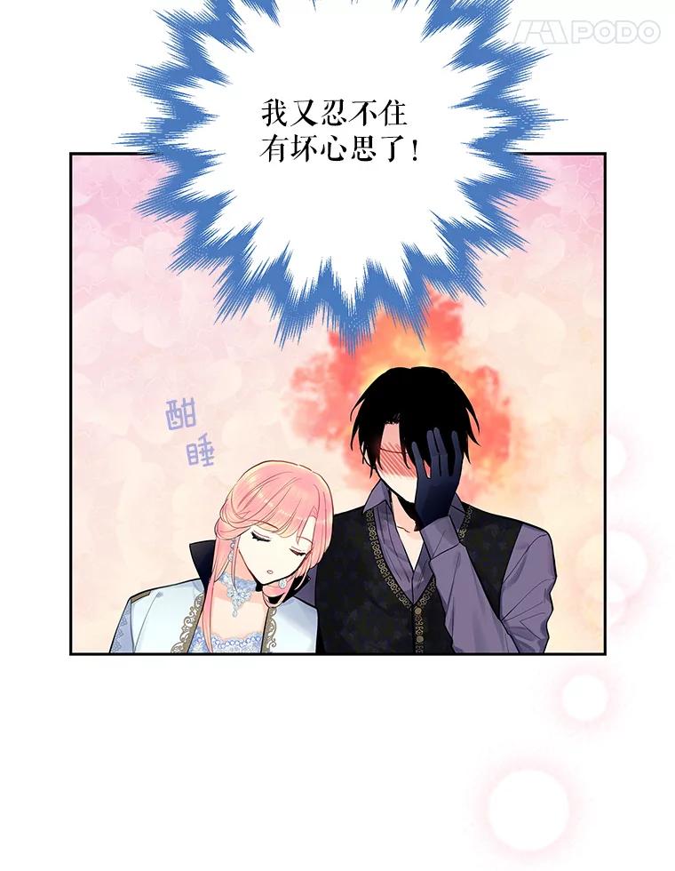 恶女保命计划 - 71.逃脱 - 第89张图