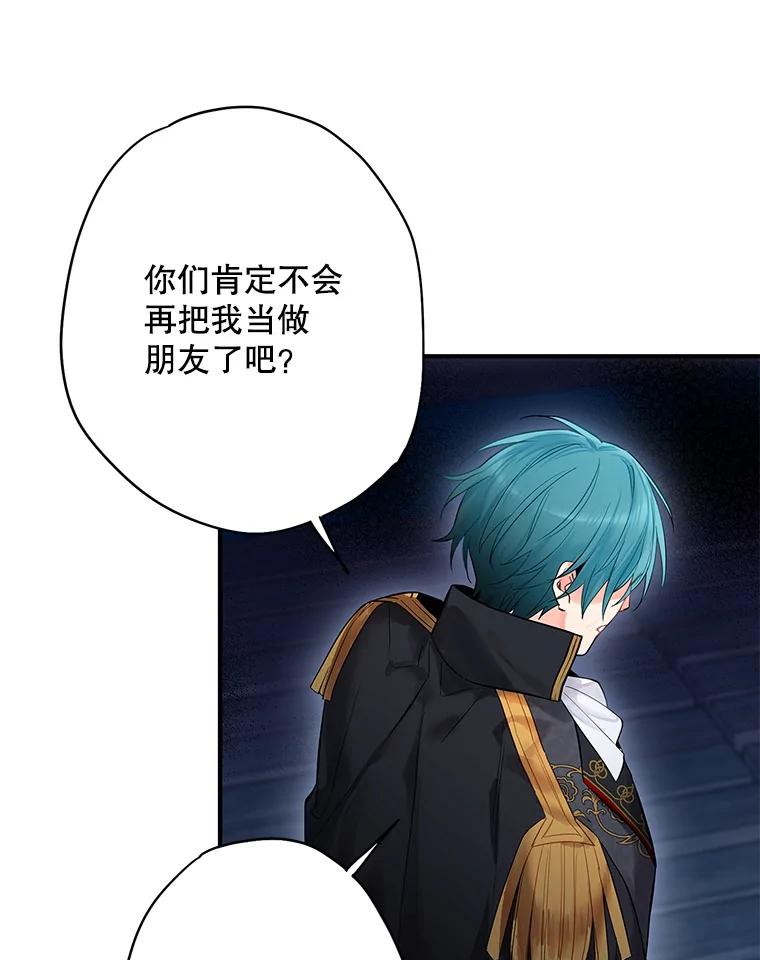 恶女保命计划 - 71.逃脱 - 第48张图