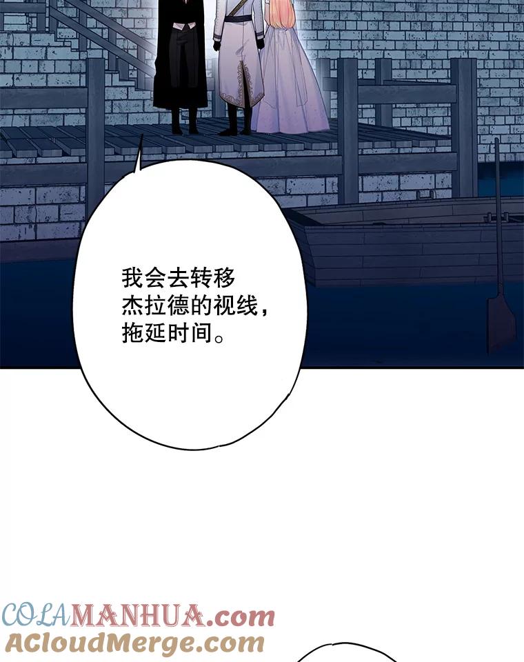 恶女保命计划 - 71.逃脱 - 第46张图