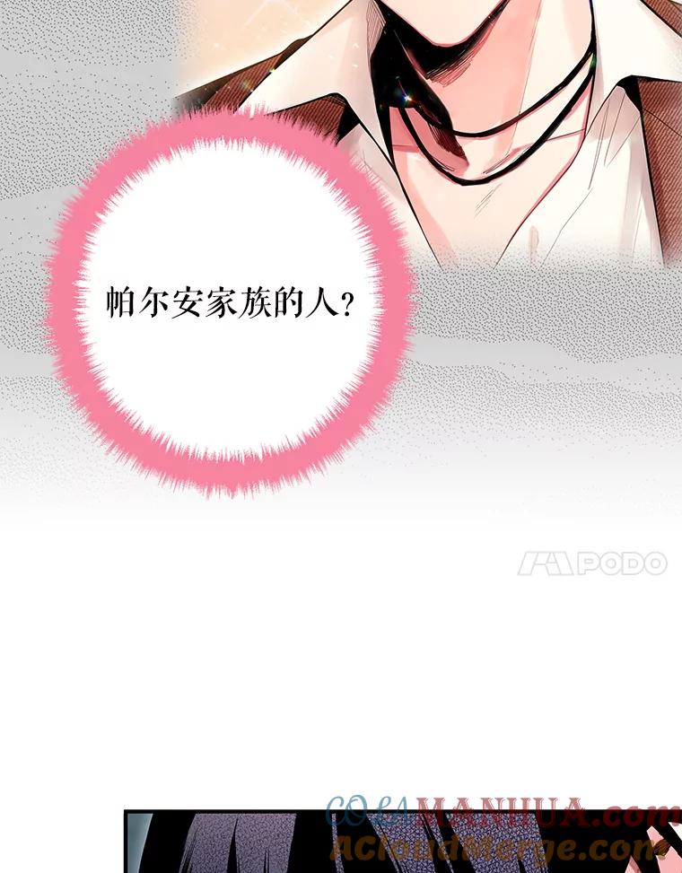 恶女保命计划 - 71.逃脱 - 第7张图