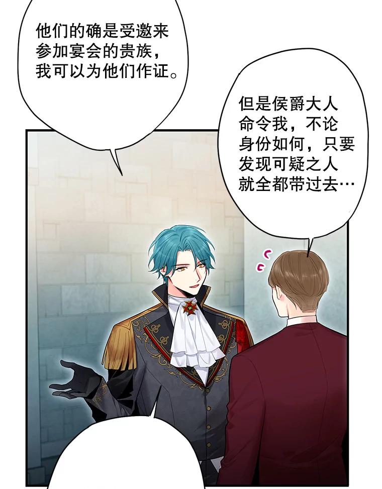 恶女保命计划 - 71.逃脱 - 第9张图