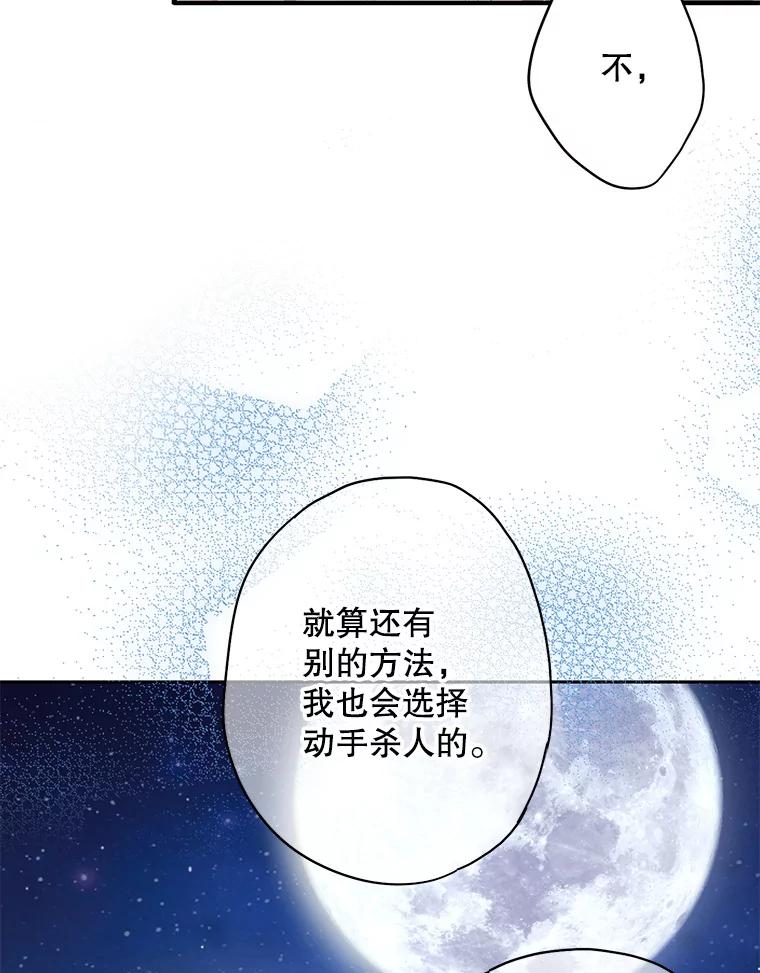 恶女保命计划 - 71.逃脱 - 第77张图