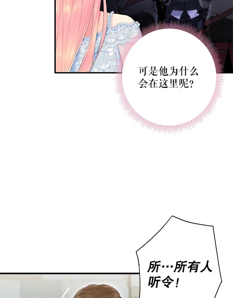 恶女保命计划 - 71.逃脱 - 第2张图