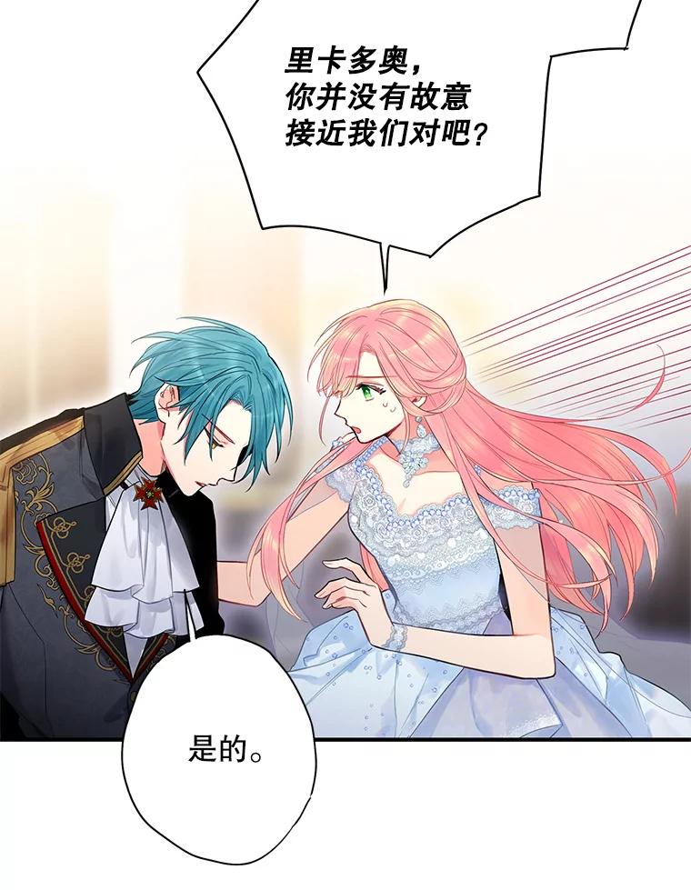 恶女保命计划 - 71.逃脱 - 第29张图