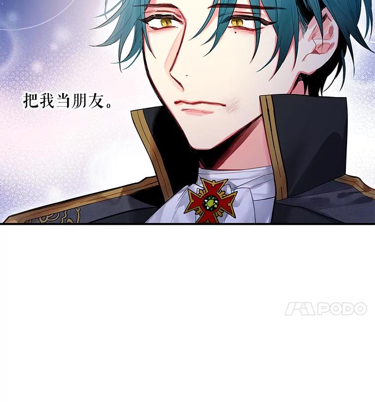 恶女保命计划 - 71.逃脱 - 第57张图