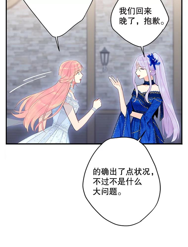 恶女保命计划 - 72.边境之危 - 第6张图