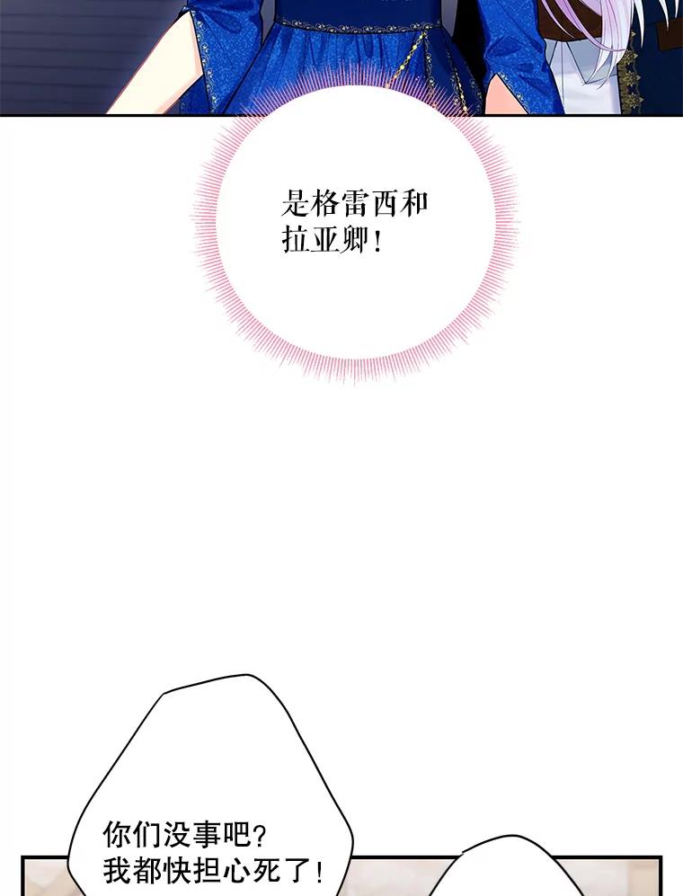 恶女保命计划 - 72.边境之危 - 第5张图