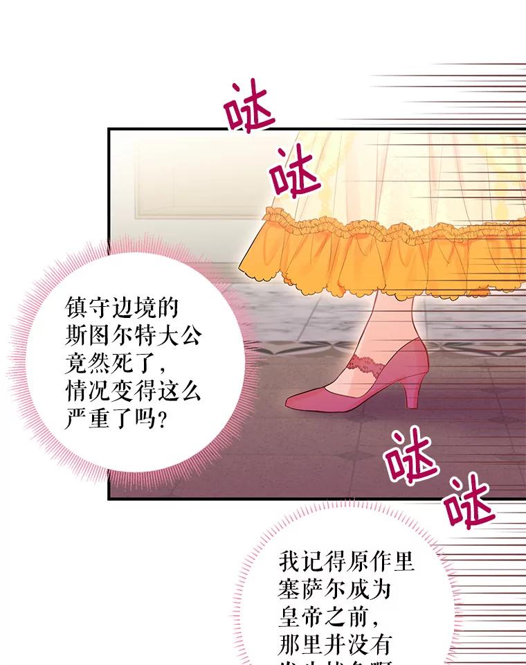 恶女保命计划 - 72.边境之危 - 第62张图