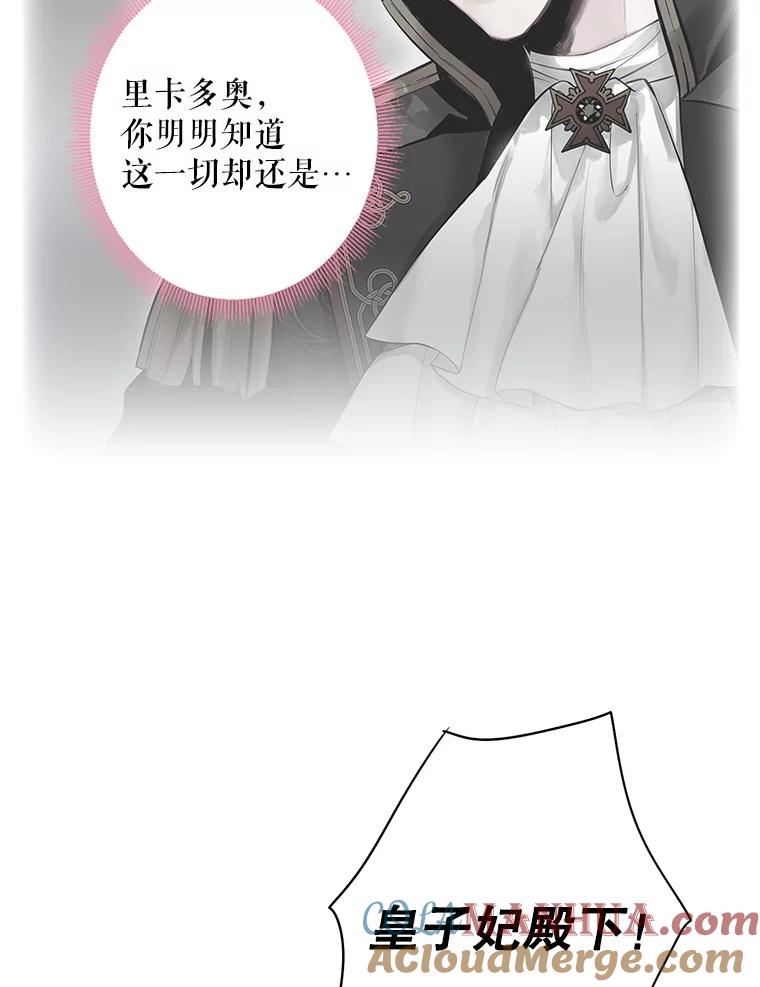 恶女保命计划 - 72.边境之危 - 第37张图