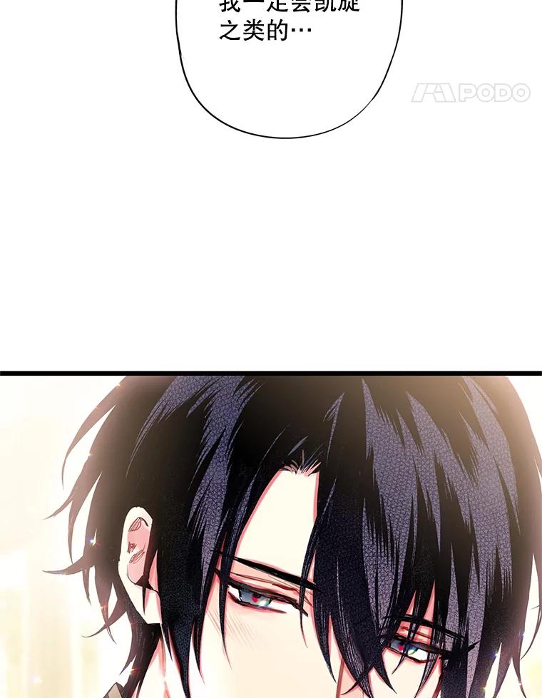 恶女保命计划 - 72.边境之危 - 第77张图