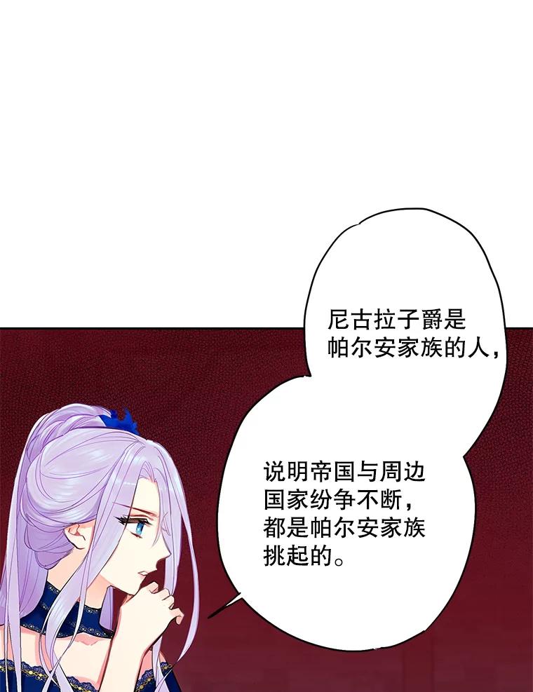 恶女保命计划 - 72.边境之危 - 第32张图