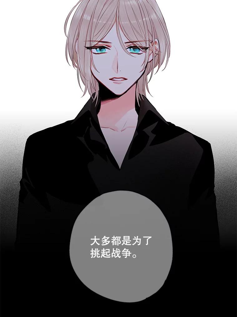 恶女保命计划 - 72.边境之危 - 第24张图