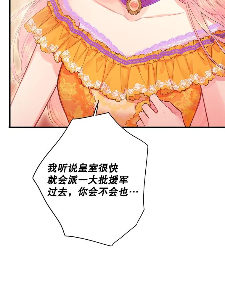 恶女保命计划 - 72.边境之危 - 第72张图