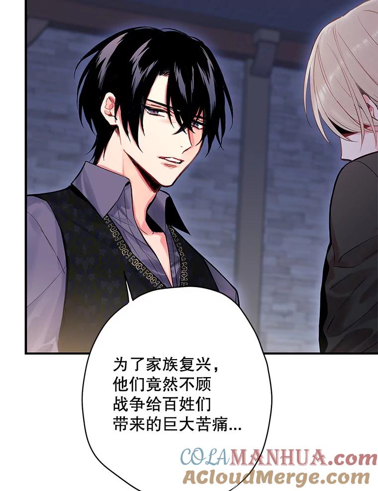 恶女保命计划 - 72.边境之危 - 第34张图