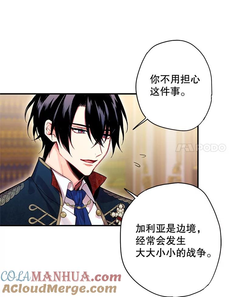 恶女保命计划 - 72.边境之危 - 第70张图