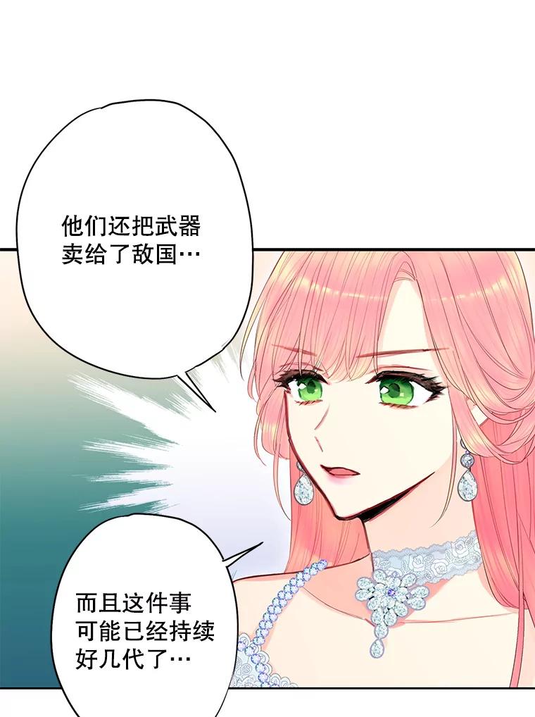 恶女保命计划 - 72.边境之危 - 第15张图