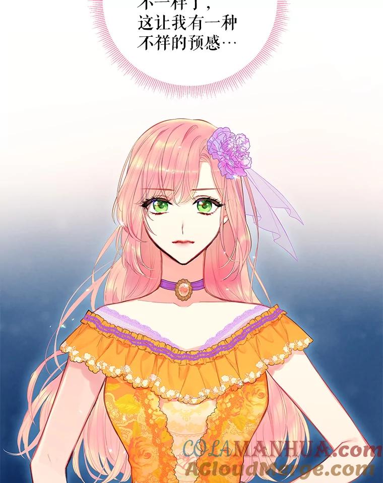 恶女保命计划 - 72.边境之危 - 第64张图