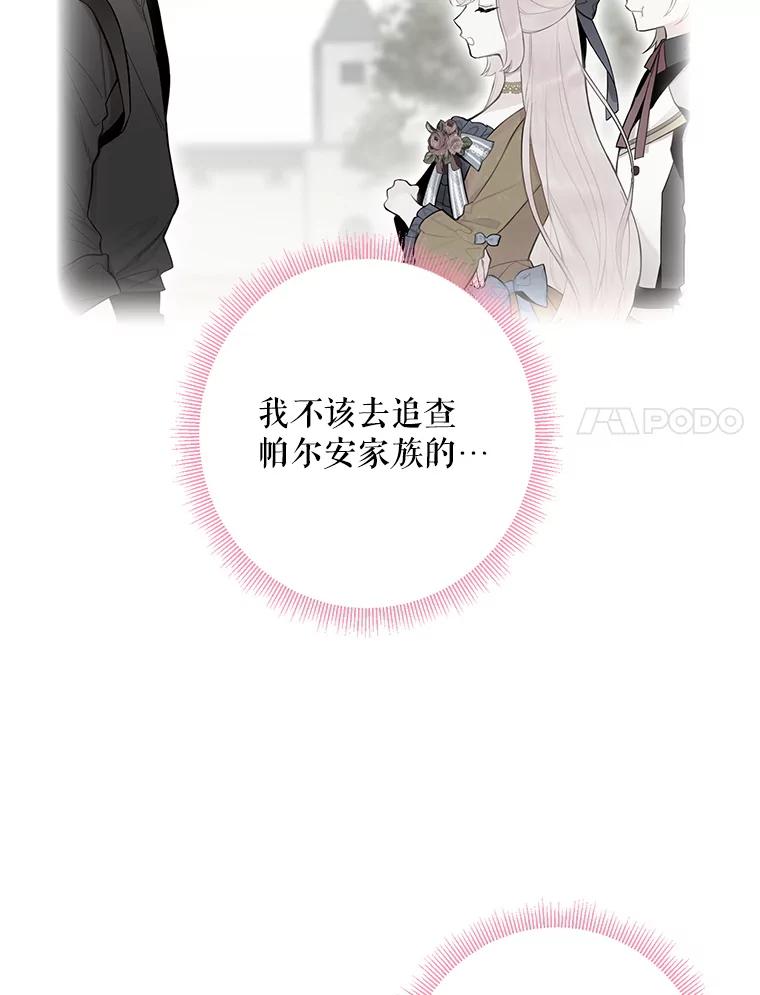 恶女保命计划 - 72.边境之危 - 第50张图