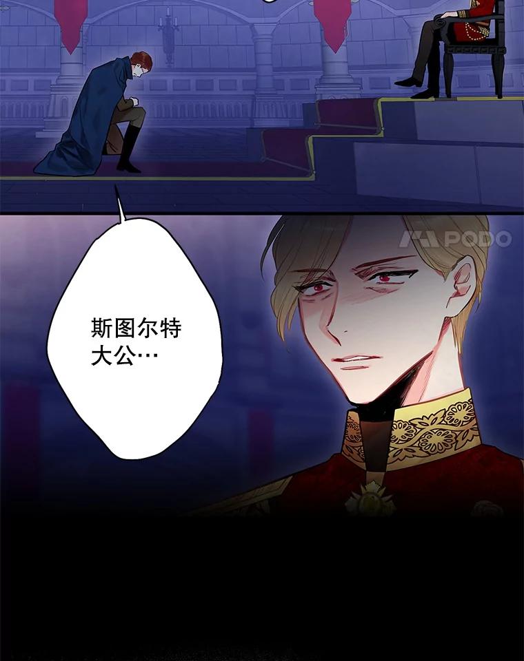 恶女保命计划 - 72.边境之危 - 第60张图