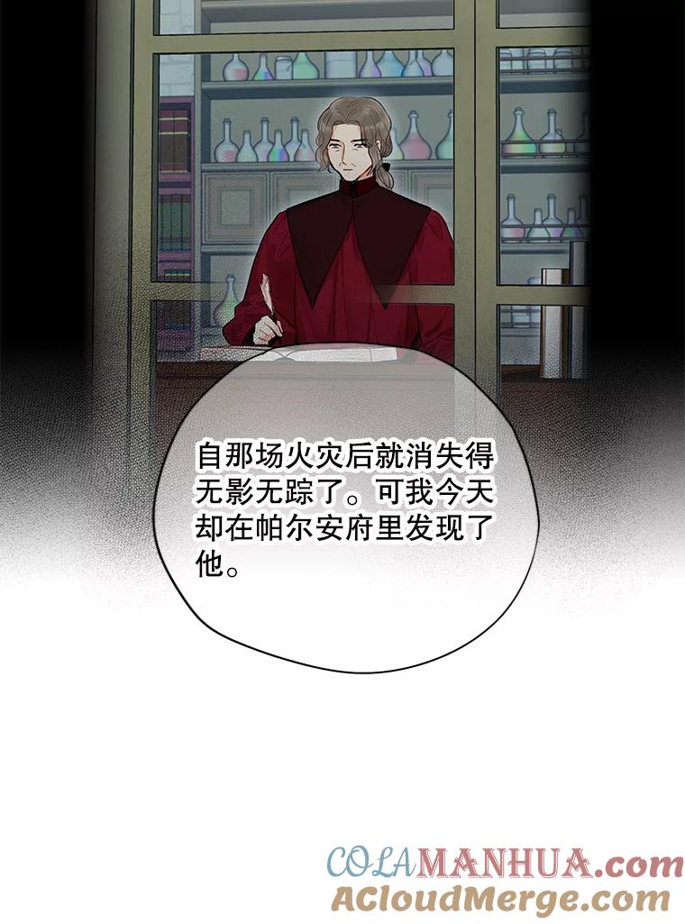 恶女保命计划 - 72.边境之危 - 第28张图